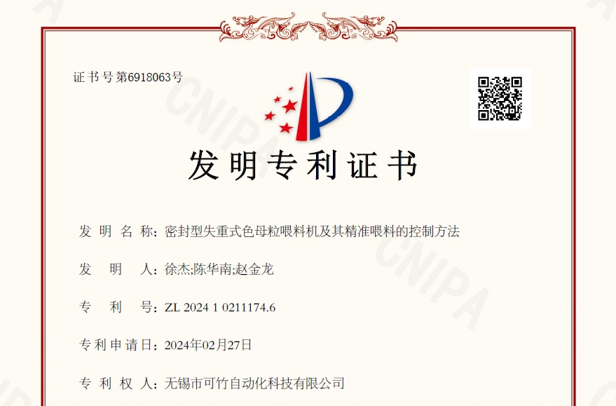 堅(jiān)持創(chuàng)新突破，可竹新獲一項(xiàng)發(fā)明專利